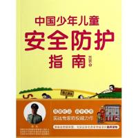 正版新书]中国少年儿童安全防护指南苏敩9787545907018