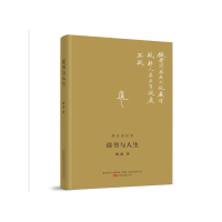 正版新书]读书与人生胡适 著9787547056882