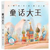 正版新书]儿童成长经典: 童话大王(彩图注音版)(儿童读物)