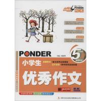 正版新书]小学生优秀作文桂帜明9787547218525