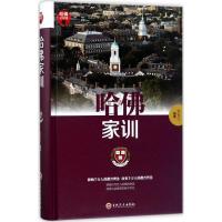 正版新书]哈佛家训刘长江9787547240717