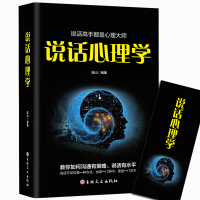 正版新书]说话心理学连山9787547251775