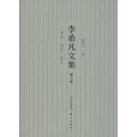正版新书]李希凡文集李希凡 著9787547306376