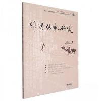 正版新书]非遗传承研究 2024 1陆建非 编者;责编:刘博97875475