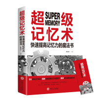 正版新书]超级记忆术:快速提高记忆力的魔法书陈凤玲9787547261