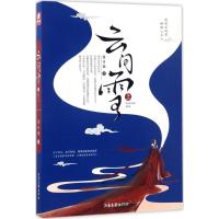 正版新书]云间雪夏日紫 著9787547423509