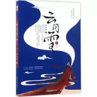 正版新书]云间雪夏日紫 著9787547423509
