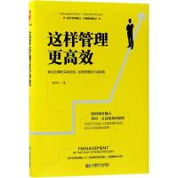 正版新书]这样管理更高效谢国计9787546419275