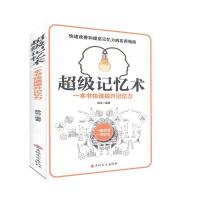 正版新书]记忆术本社9787547264874