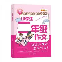 正版新书]黄冈作文:小学生二年级作文一龙 著9787547271285