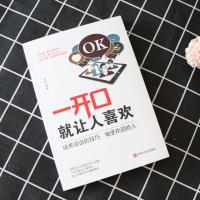 正版新书]一开口就让人喜欢吉林文史出版社9787547261767