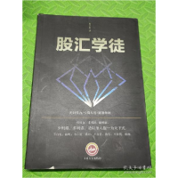 正版新书]股汇学徒赵宇超9787547240434