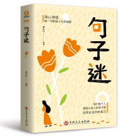 正版新书]旬子迷康永红编 著9787547295052