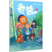 正版新书]老爸(1)(家有女儿)诺布9787547311103