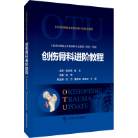 正版新书]创伤骨科进阶教程组编:上海市医师协会骨科医师分会创