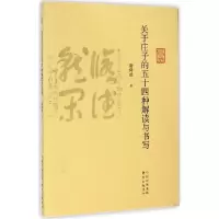正版新书]关于庄子的五十四种解读与书写斯舜威9787547307342