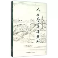 正版新书]人文荟萃话杭州宋宪章|杭州市档案局9787547307533