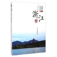 正版新书]我爱浙江刘玉林9787547412008