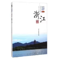 正版新书]我爱浙江刘玉林9787547412008