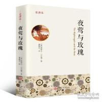 正版新书]夜莺与玫瑰[英]奥斯卡·王尔德,林徽因9787547243