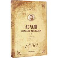 正版新书]红与黑(全译本)司汤达9787547237830