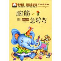 正版新书]脑筋急转弯柳川艳9787547220016