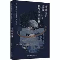 正版新书]我真实的灵魂犹如李子有核(波)希姆博尔斯卡 著 林洪亮
