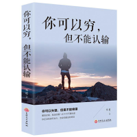 正版新书]你可以穷,但不能认输乐道9787547258644