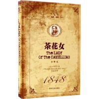 正版新书]茶花女(全译本)亚历山大·小仲马9787547237823