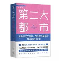 正版新书]第二大都市:镀金时代芝加哥、白银时代莫斯科与明治时