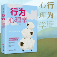 正版新书]行为心理学文娟9787547256367