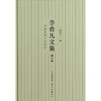 正版新书]李希凡文集(第1卷中国古典小说论丛)(精)李希凡9787547