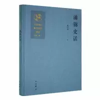 正版新书]浦锦史话作者9787547521090
