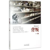 正版新书]背叛方如9787547708293