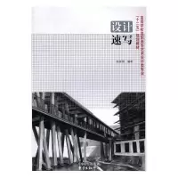 正版新书]设计速写陈姝雅9787547305652