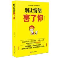 正版新书]别让情绪害了你宋丹丹9787547239063