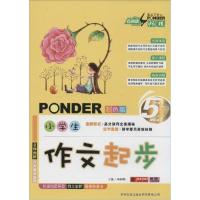 正版新书]小学生作文起步(彩色版)桂帜明9787547218693
