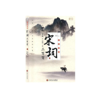 正版新书]宋词三百首(全彩图解)编者:思履|责编:董芳//程明97875