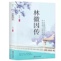 正版新书]微阅读:林徽因传不详9787547265697