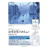 正版新书]如果巴黎不快乐胡冰玉9787547401880