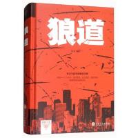 正版新书]狼道梦华 著9787547245323