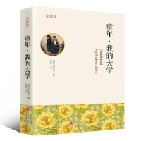 正版新书]童年 我的大学[苏]高尔基,张芳9787547243732