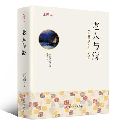正版新书]老人与海海明威9787547243695