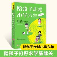 正版新书]成长课堂-陪孩子走过小学六年-漫画版刘宝江9787547291