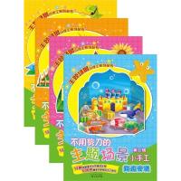 正版新书]恐龙世纪-不用剪刀的主题场景小手工-第二辑松鼠 编978