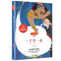 正版新书]一千零一夜王昊编9787547432044