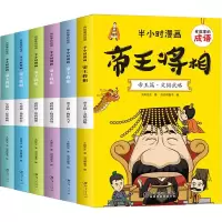 正版新书]有故事的成语 半小时漫画 帝王将相(全6册)大脚先生978