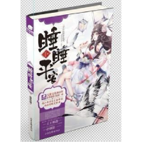 正版新书]睡睡平安扁莜璃9787547405147