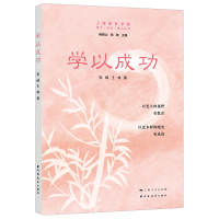 正版新书]学以成功张硕9787547618660