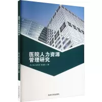 正版新书]医院人力资源管理研究隋小昭,张天娇,焦海燕 著9787547